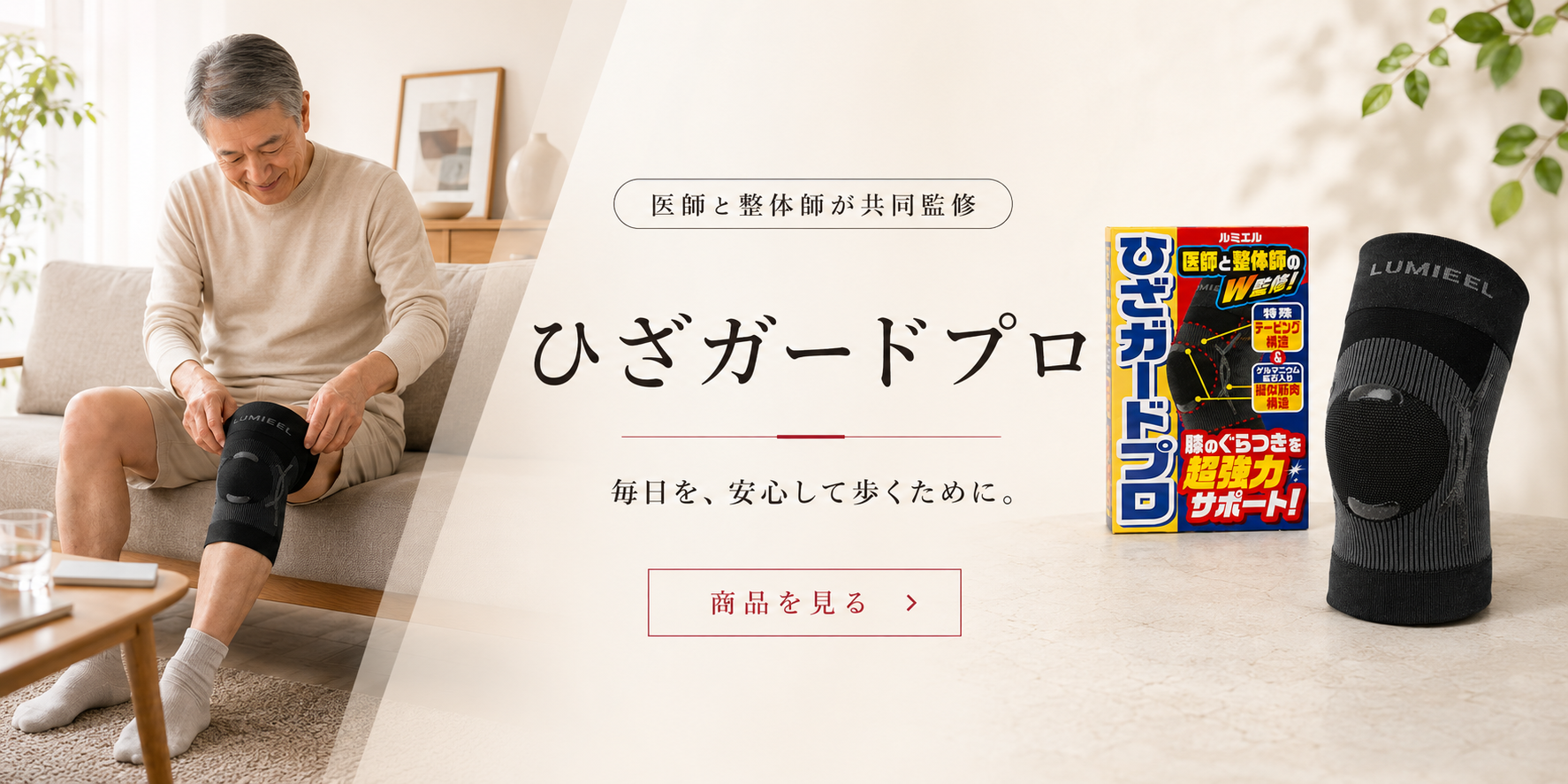 ひざガードプロ スライダー1