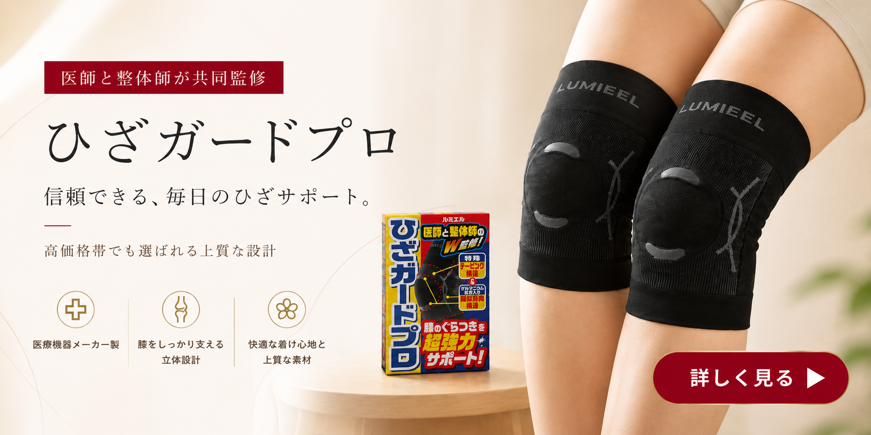ひざガードプロ スライダー2